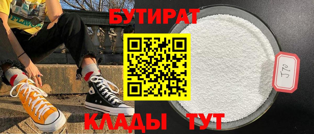 БУТИРАТ бутандиол Чусовой
