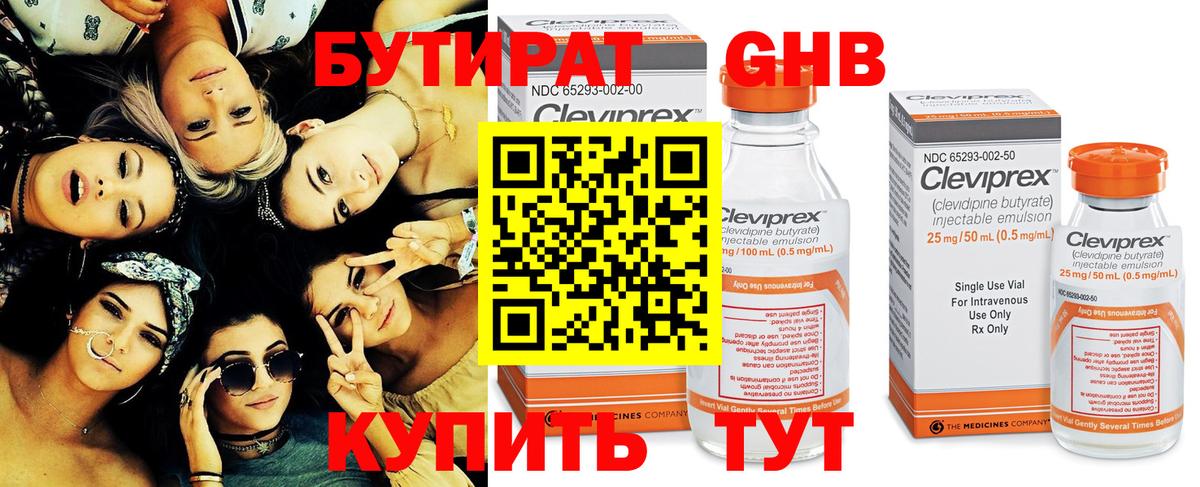 Чусовой  БУТИРАТ жидкий экстази  Вход с VPN 