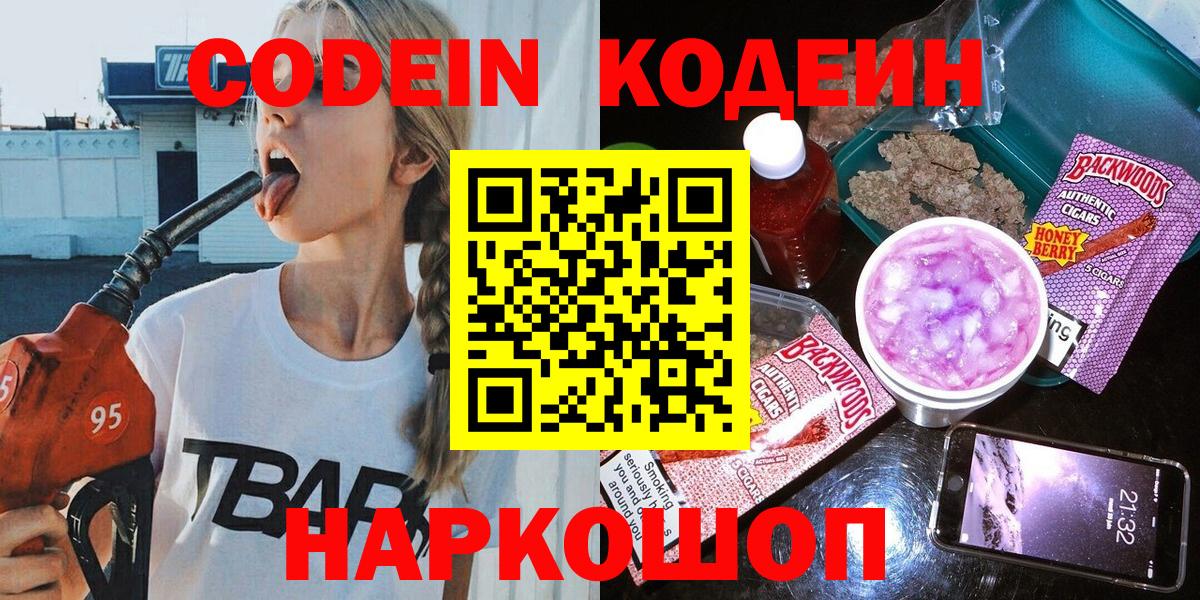 Кодеин Purple Drank Чусовой