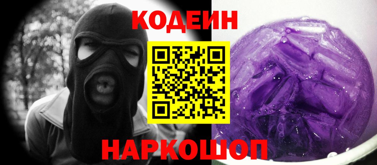 Кодеиновый сироп Lean Purple Drank  что такое наркотик  Чусовой  Кодеиновый сироп Lean Purple Drank  Вход с VPN 