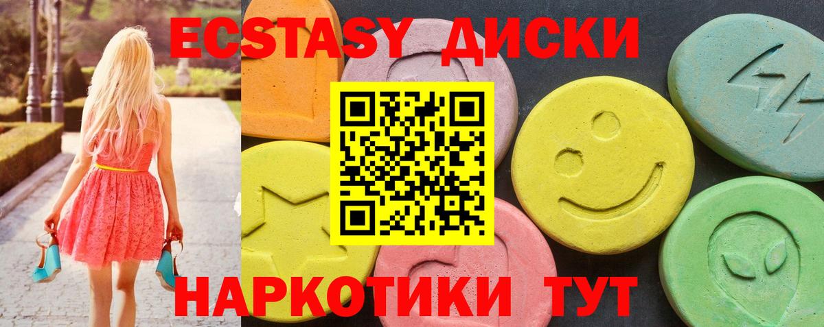 Ecstasy круглые  Вход с VPN  Чусовой 
