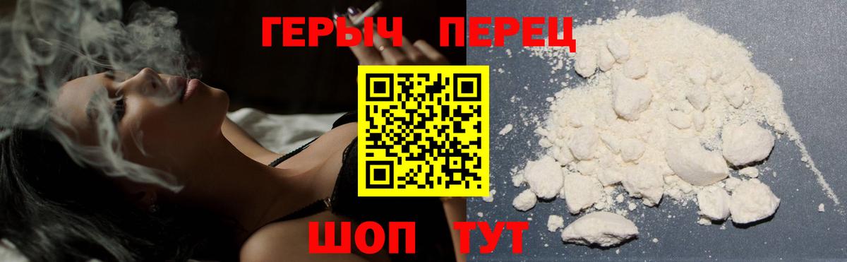 Героин  ГЕРОИН хмурый  Вход с VPN  Чусовой 