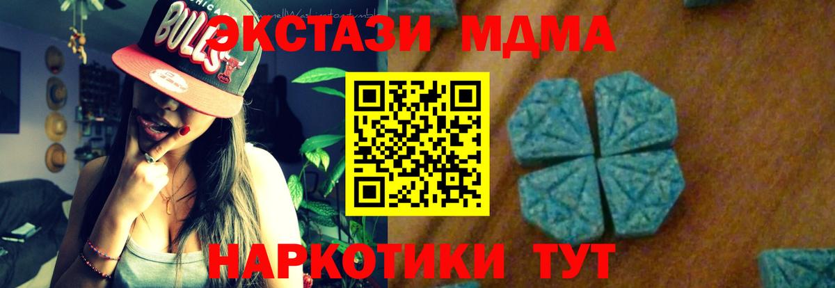 MDMA кристаллы  МДМА молли  МДМА  Вход с VPN  Чусовой 